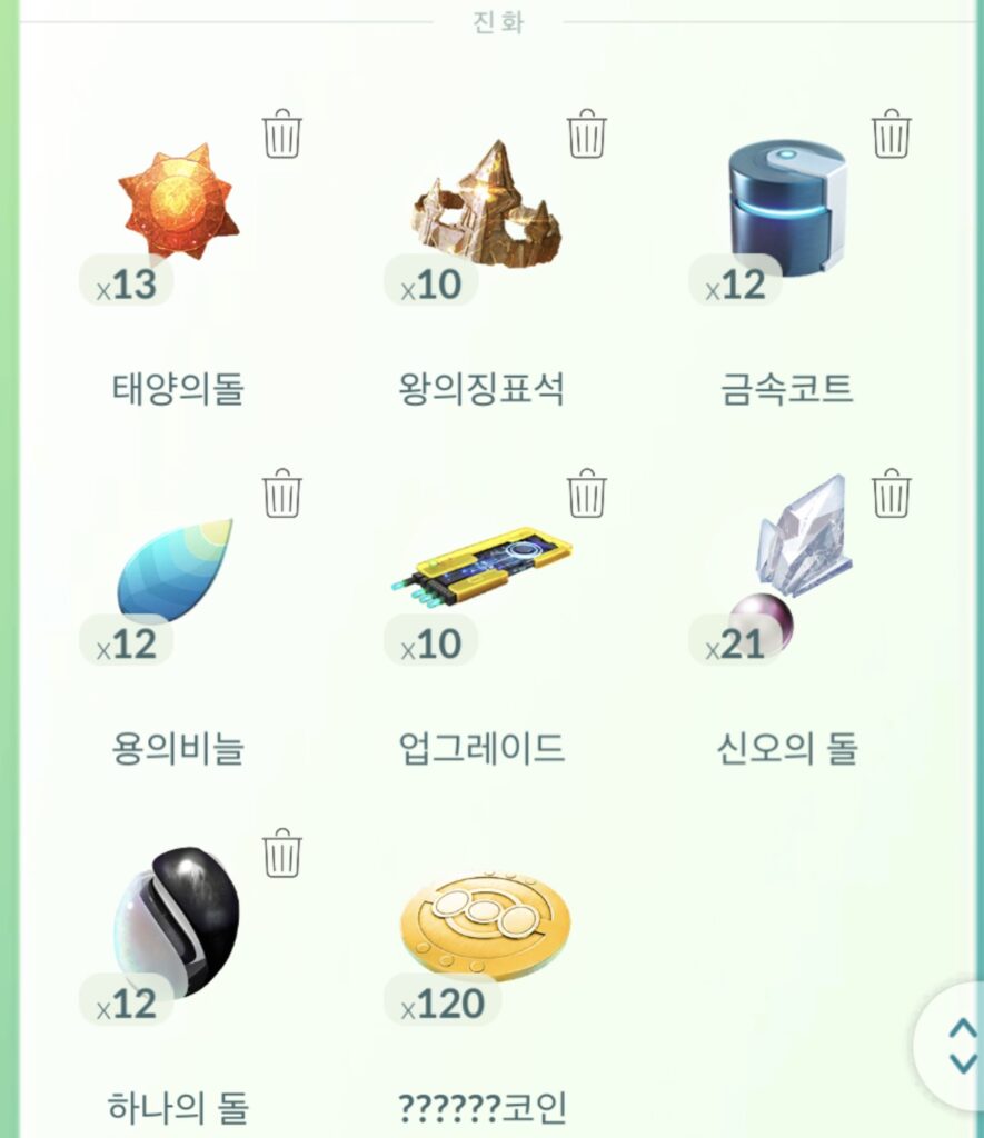 포켓몬고 진화 도구 종류와 진화 포켓몬