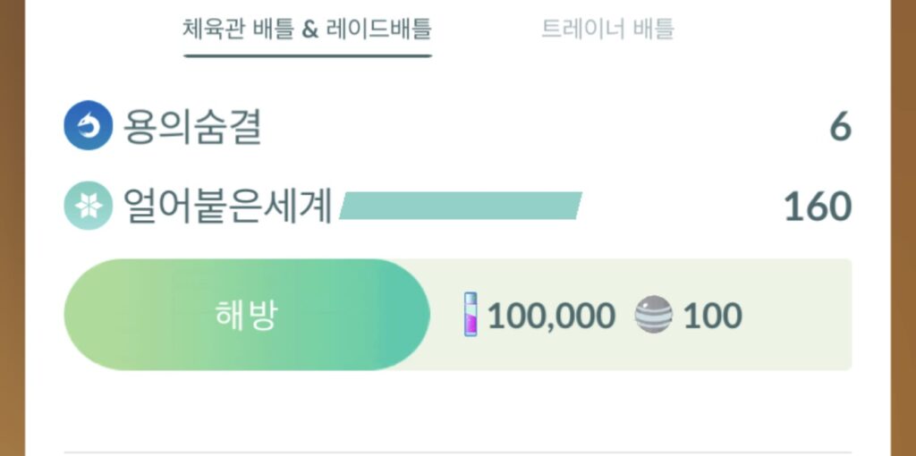 포켓몬고 큐레무 전용기
