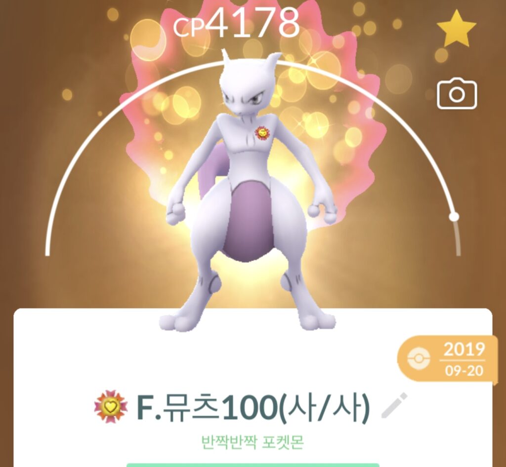 포켓몬고 별의모래 절약에 유리한 반짝반짝 포켓몬 육성 예시