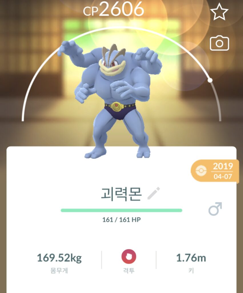 내용 이해를 돕기 위한 포켓몬고 괴력몬 사진